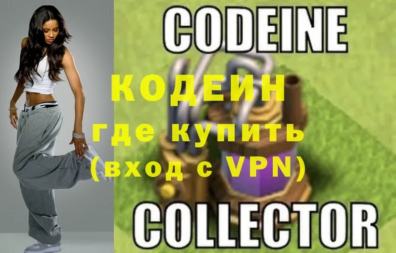 Codein напиток Lean (лин)  Яровое 